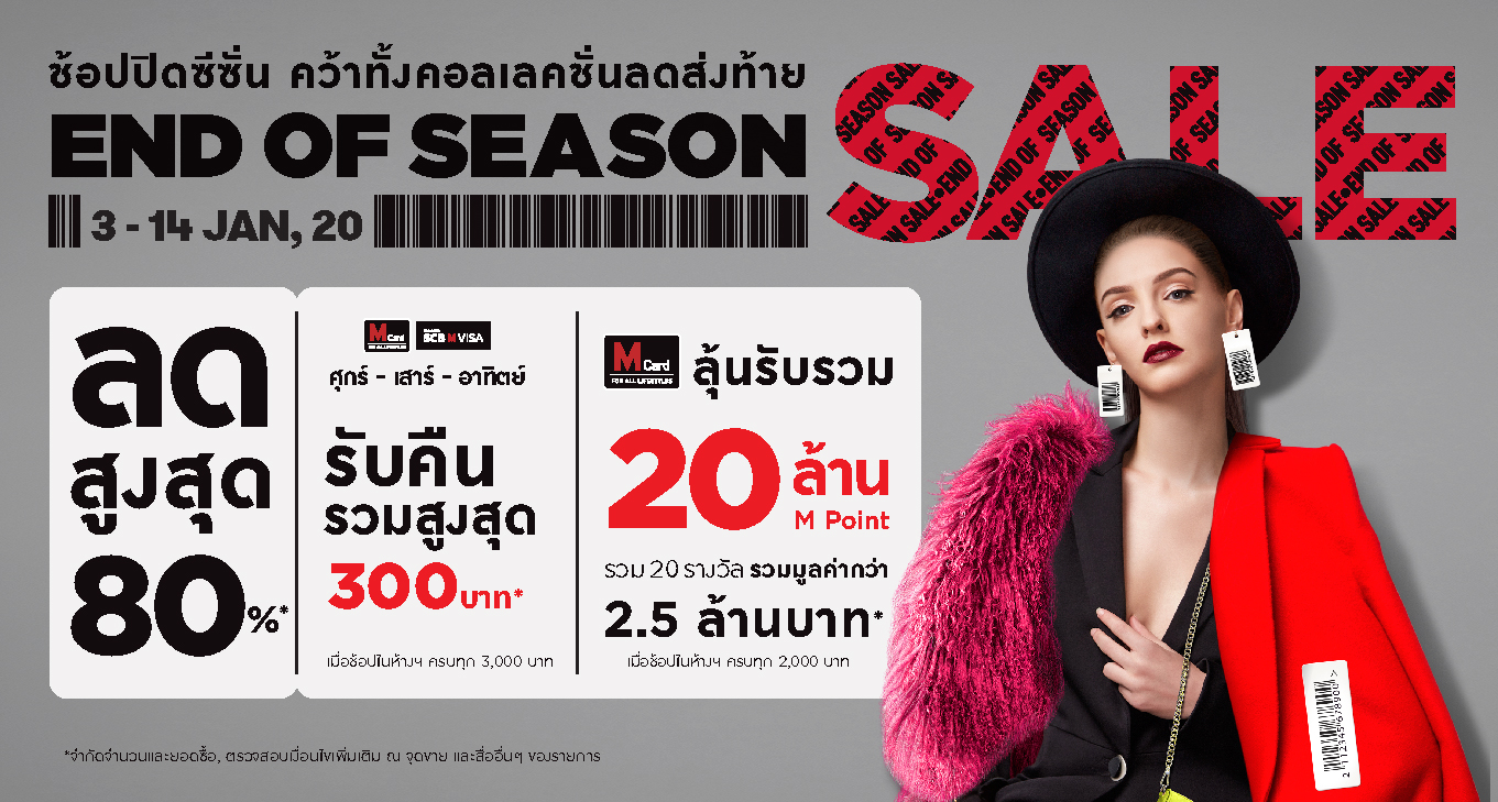 End Of Season Sale - EmQuartier