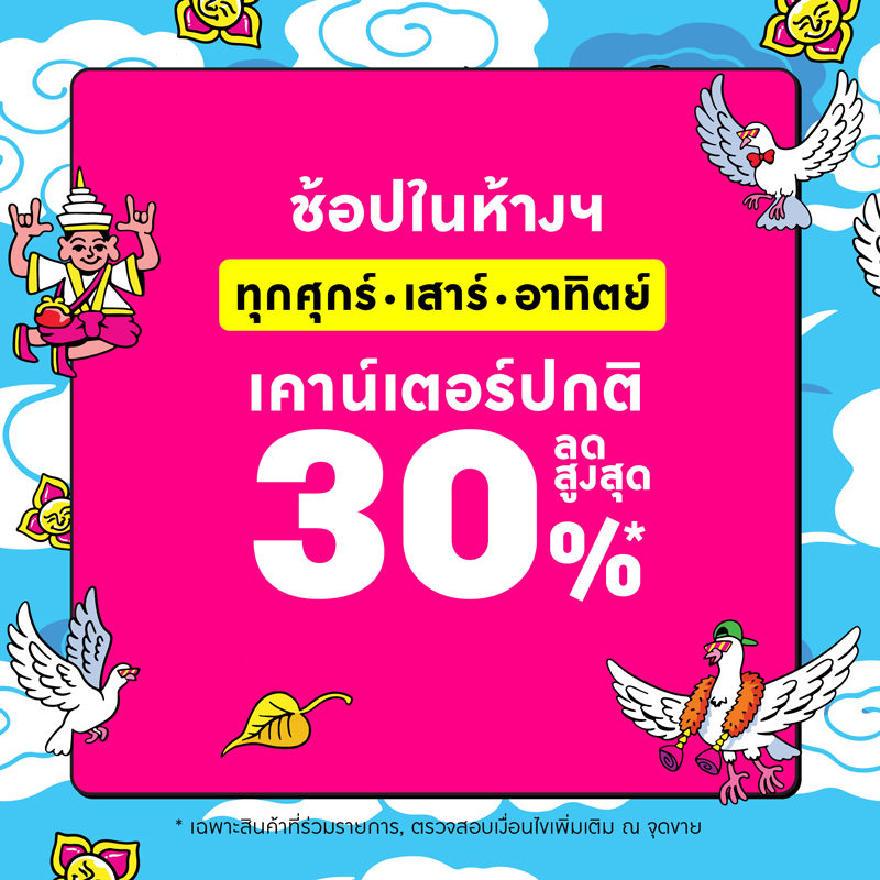 Bangkok No.1 Shopping Festival 2025