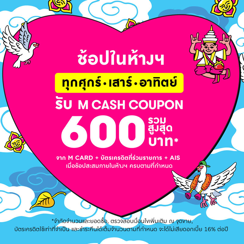 Bangkok No.1 Shopping Festival 2025