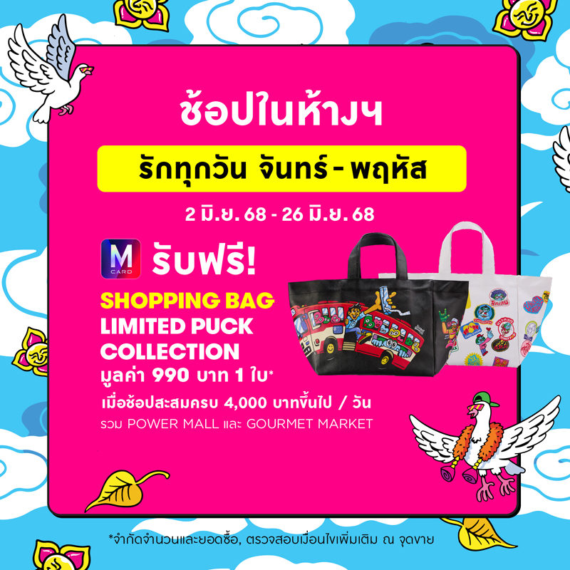 Bangkok No.1 Shopping Festival 2025