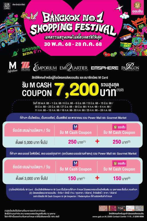 GSB Bangkok No.1 Shopping Festival 2025