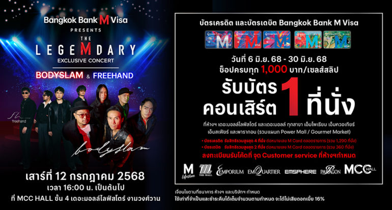 BBL M The LegeMdary Exclusive Concert 3