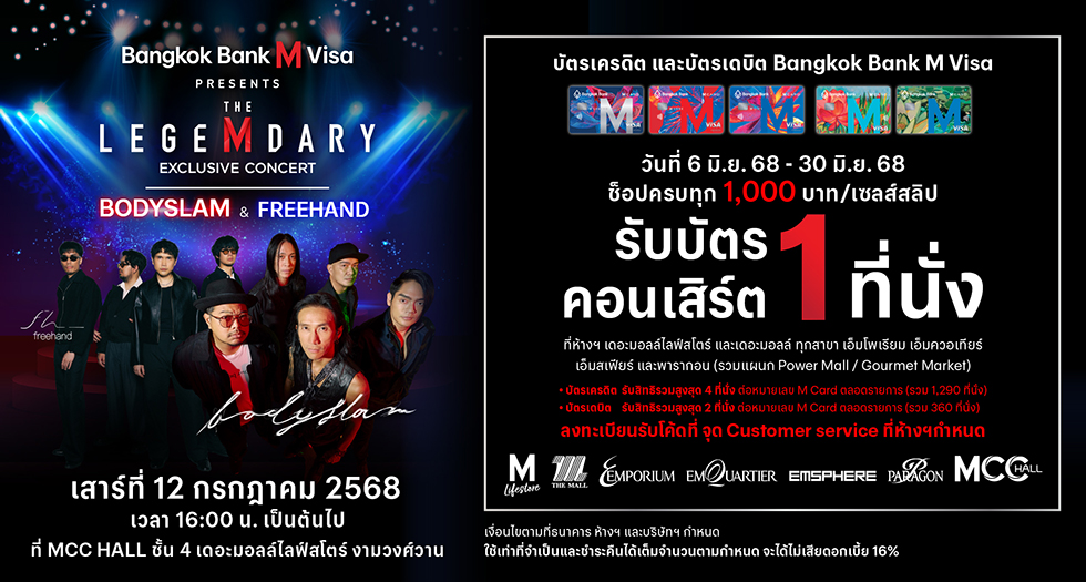 BBL M The LegeMdary Exclusive Concert 3
