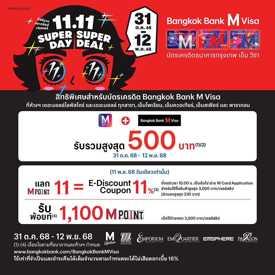 Bangkok Bank M Visa 11.11 Super Day Super Deal