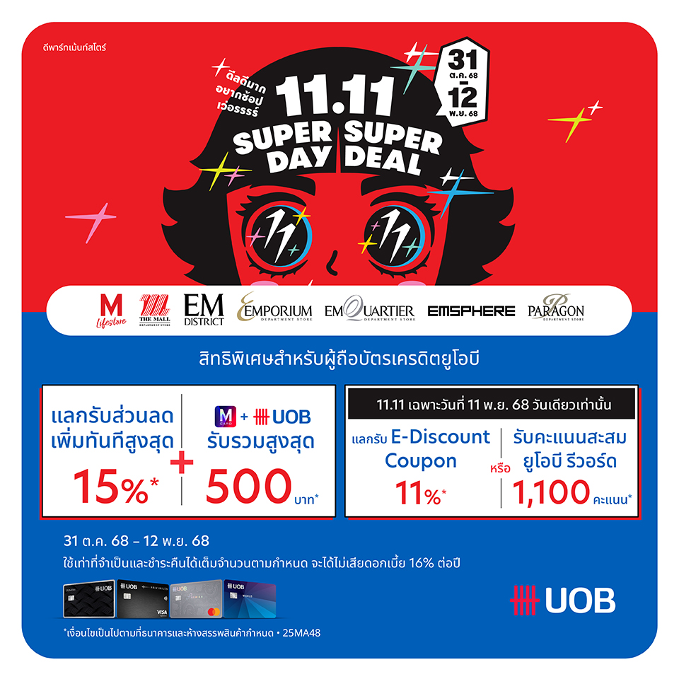 UOB 11.11 Super Day Super Deal