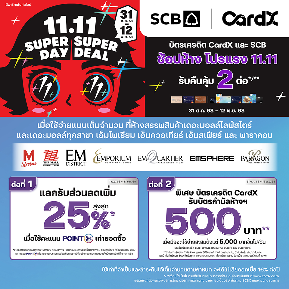 CardX  11.11 Super Day Super Deal