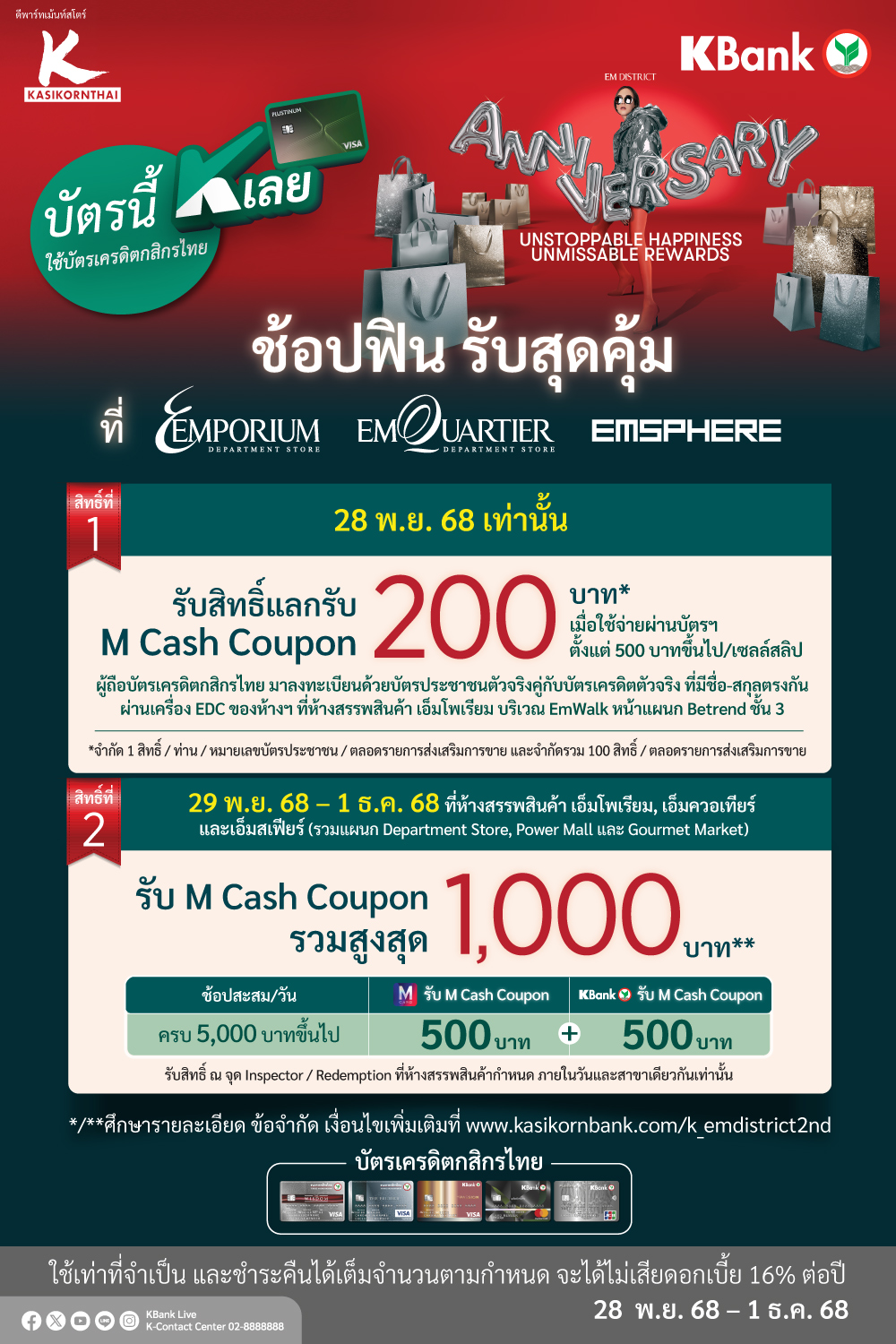 KBank EM DISTRICT 2nd ANNIVERSAY