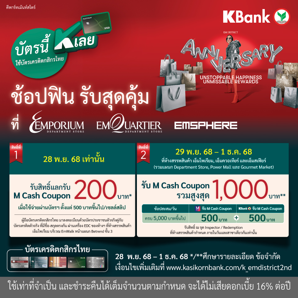 KBank EM DISTRICT 2nd ANNIVERSAY  