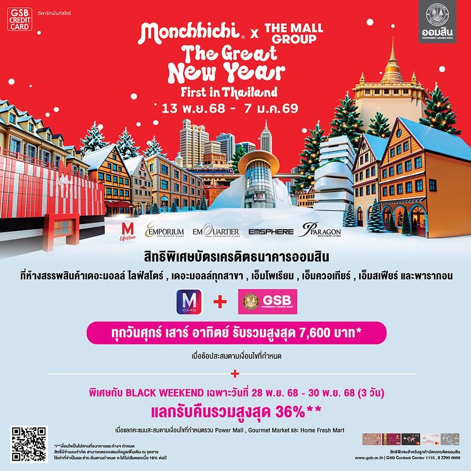 GSB The Great New Year First in Thailand