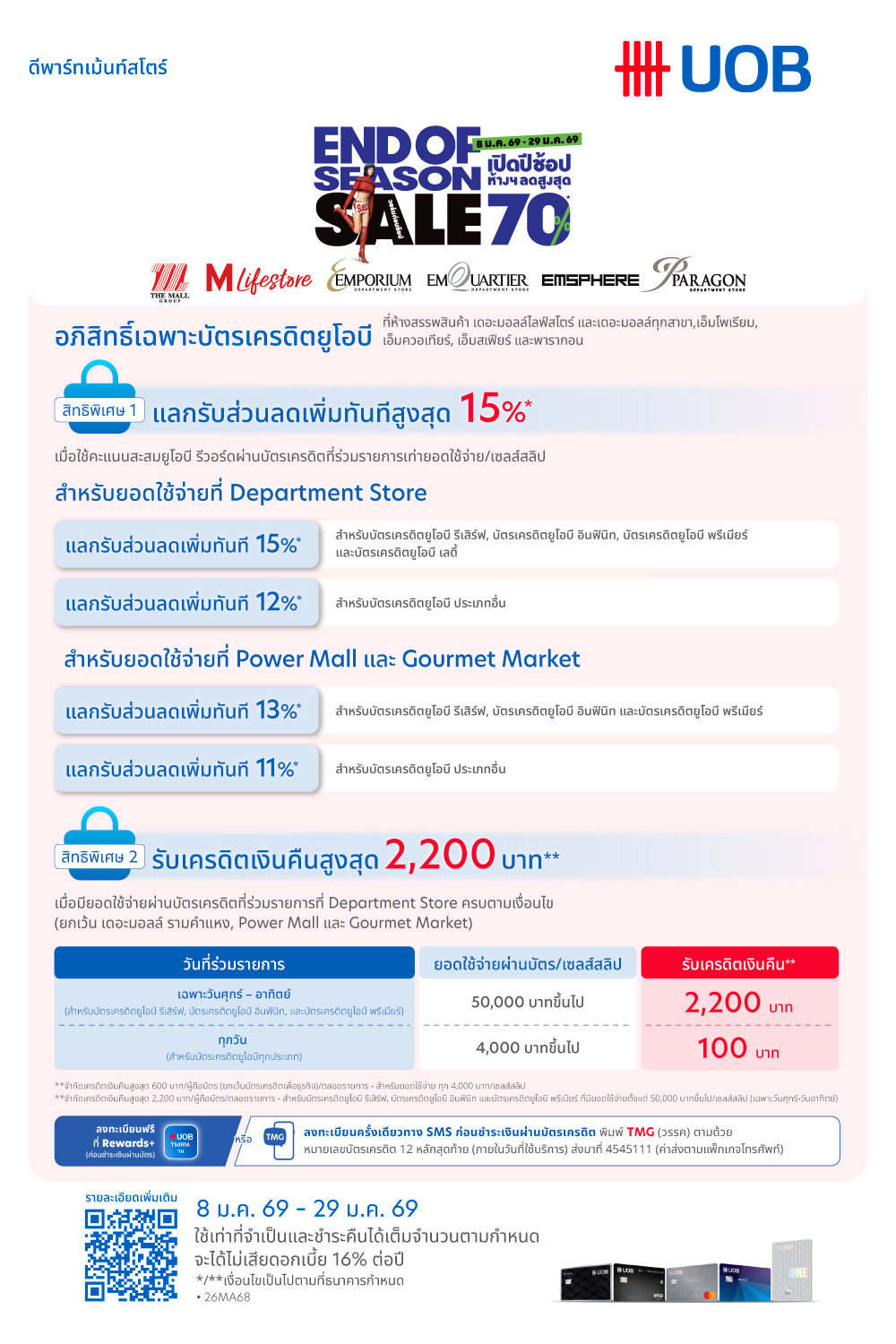 UOB End of Season Sale