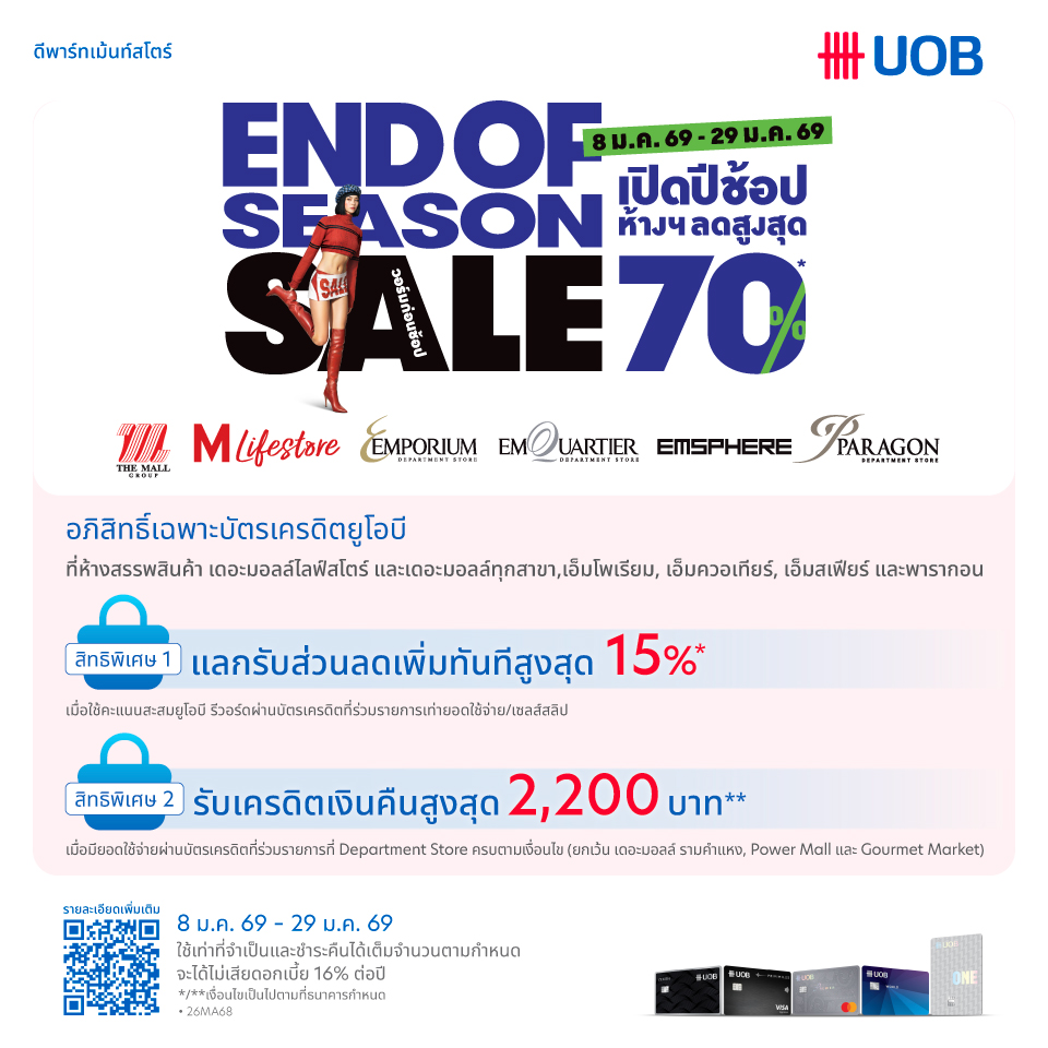 UOB End of Season Sale
