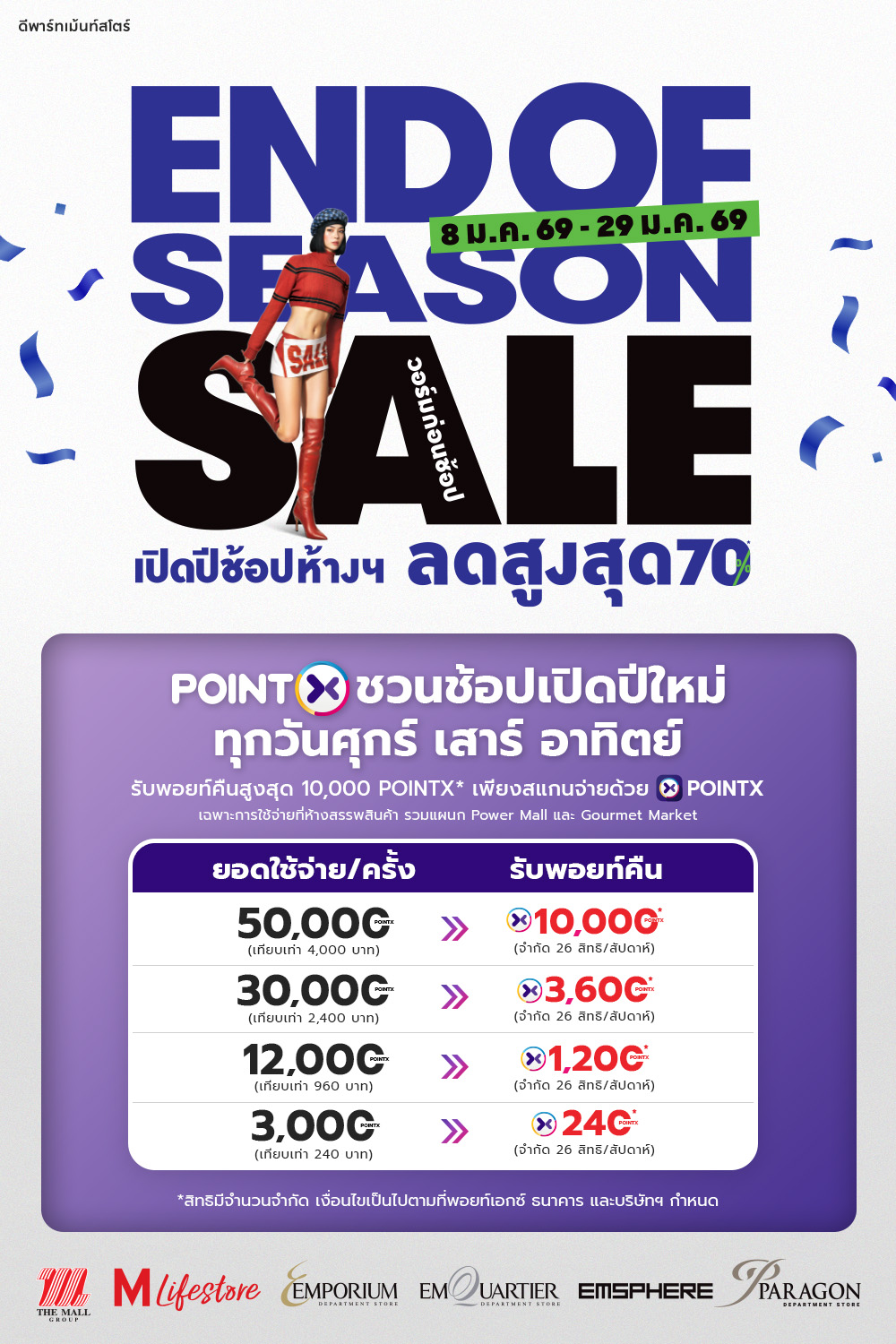 PointX End of Season Sale