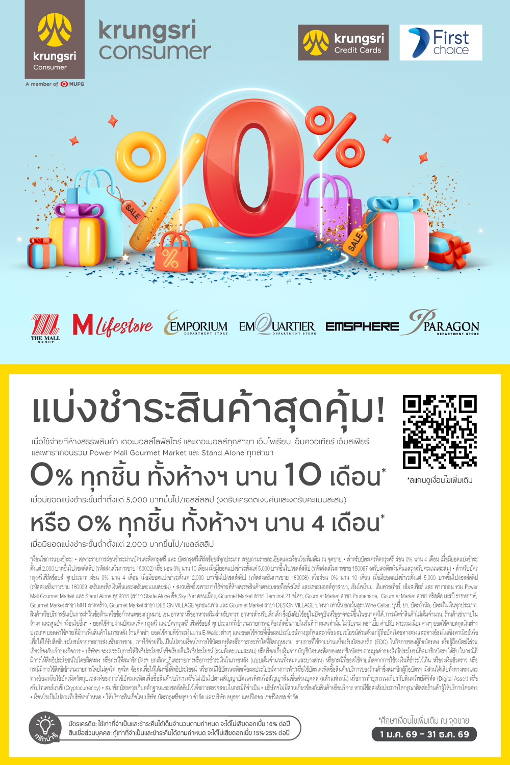 Krungsri & Krungsri First Choice แบ่งชำระ 0% ทุกชิ้น นานสูงสุด 10 เดือน