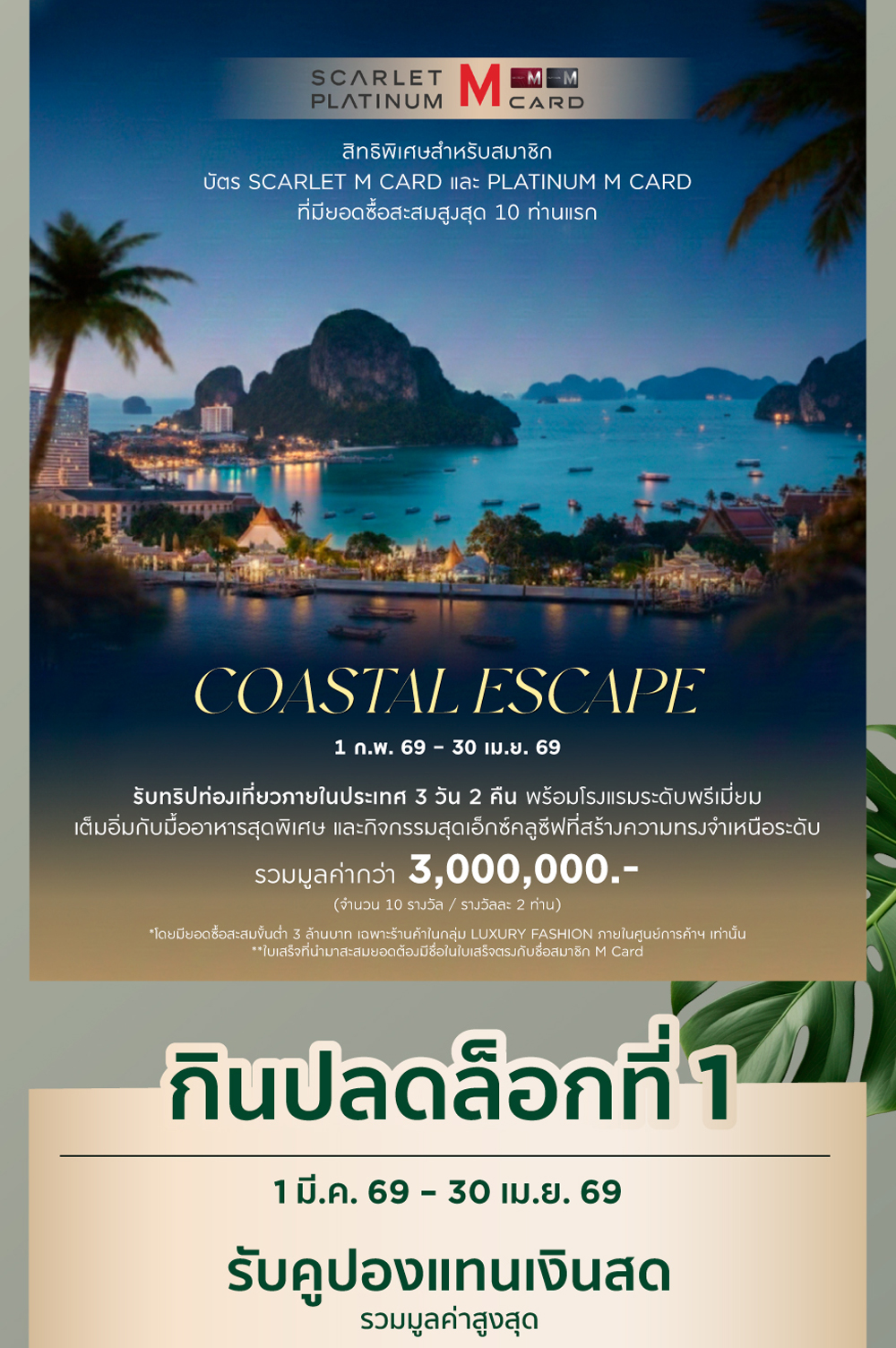 SUMMER UNLOCKED 2026