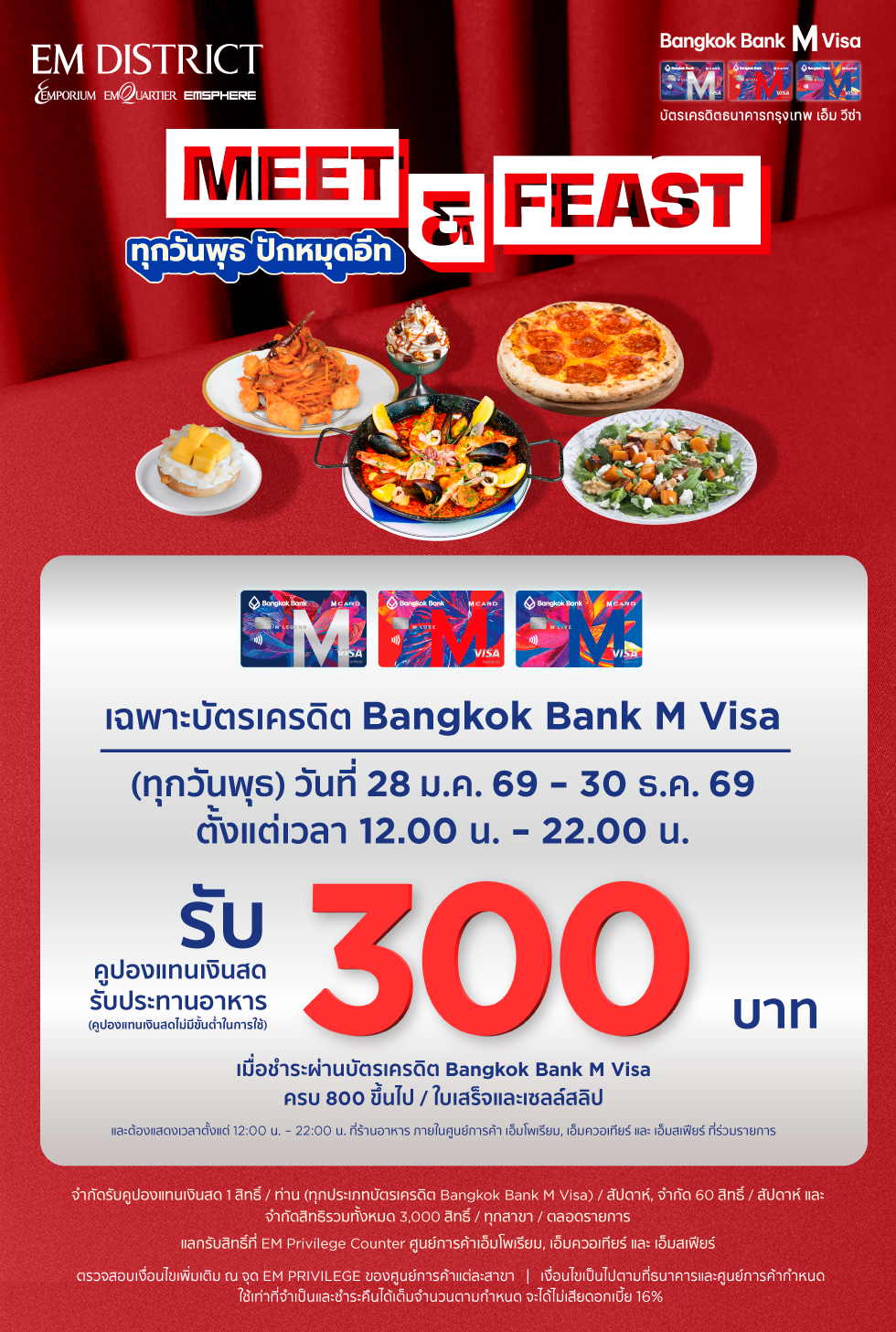 Bangkok Bank M Visa MEET & FEAST