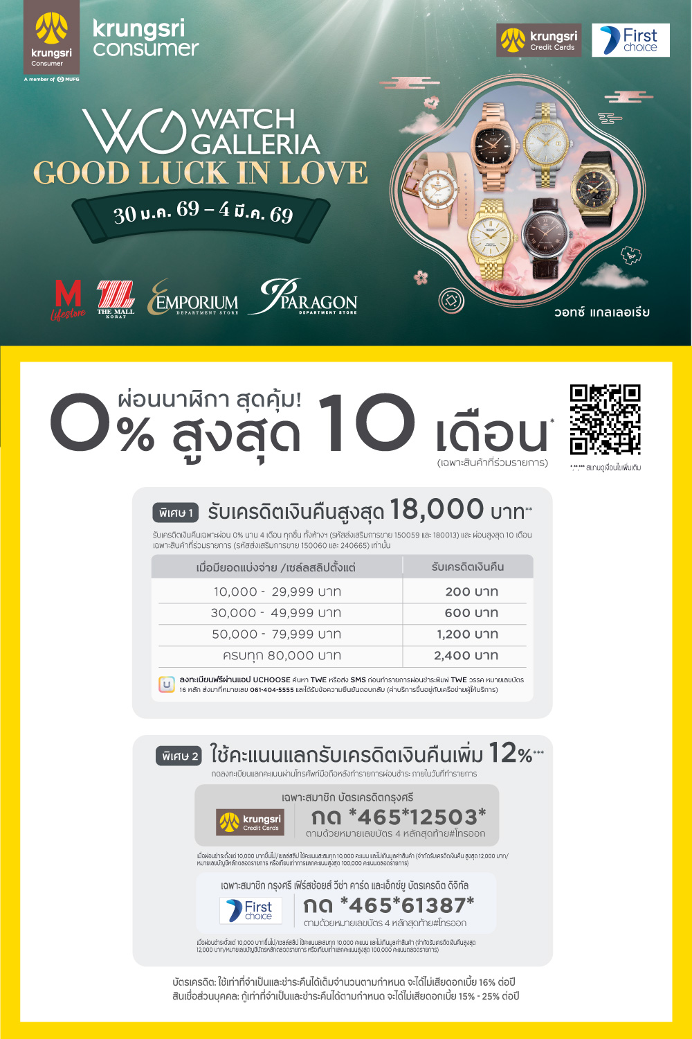 KCC Watch Galleria Good Luck In Love