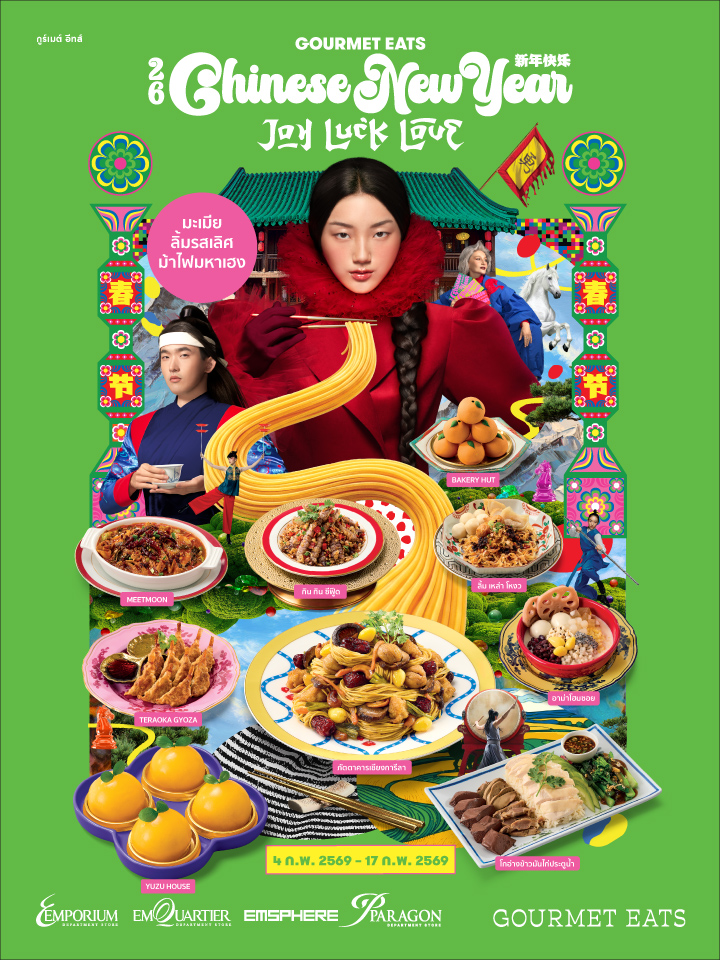 กูร์เมต์ อีทส์ ลิ้มรสเลิศ ม้าไฟมหาเฮง