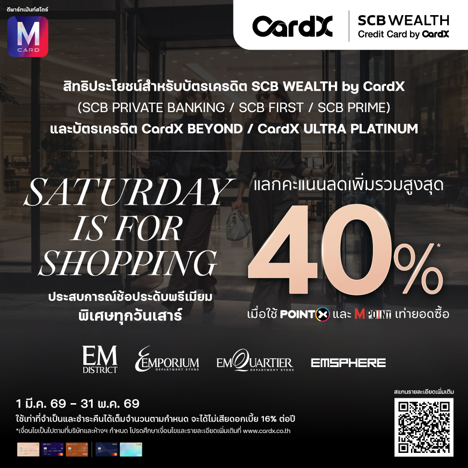 CardX-SCB Wealth ช้อประดับพรีเมียม แลกรับส่วนลดเพิ่มรวมสูงสุด 40% 2026