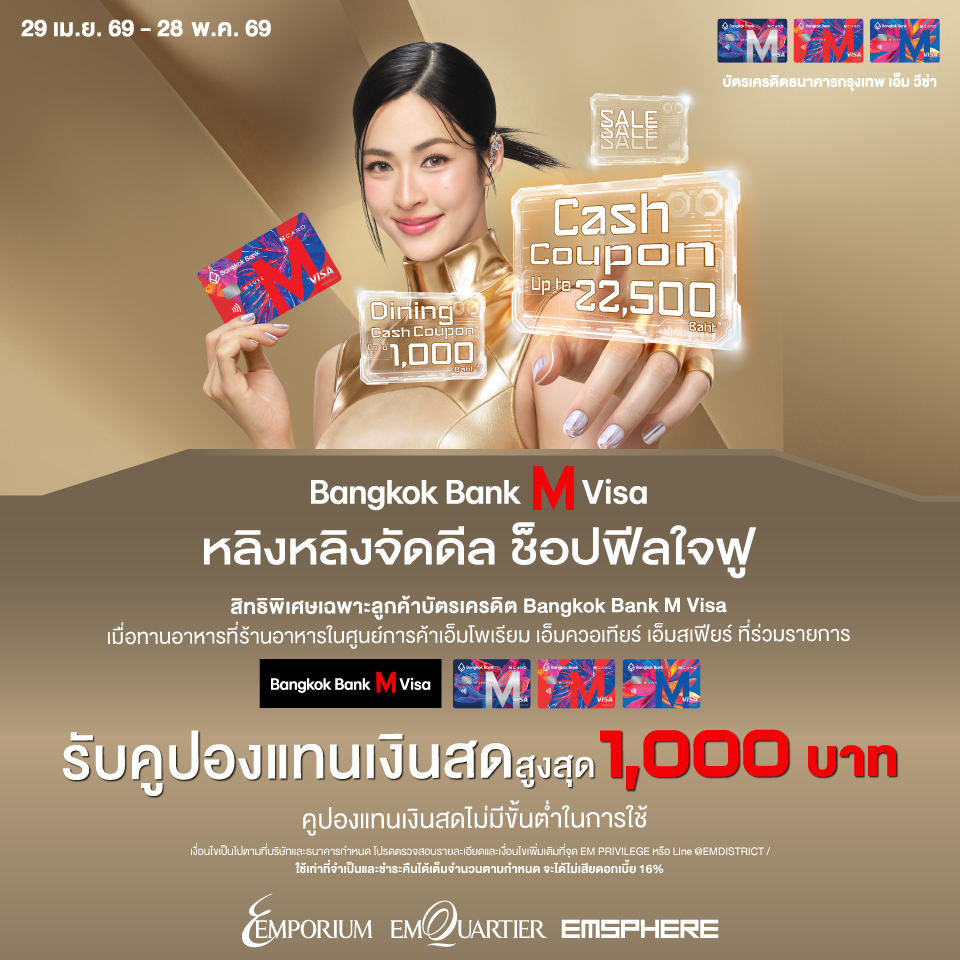 Bangkok Bank M Visa EXCLUSIVE MONTH DINING 2026