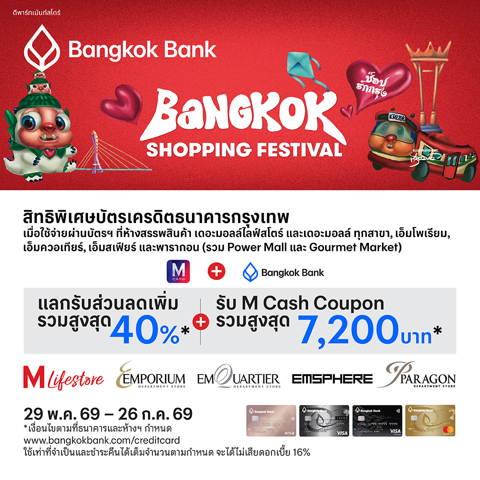 Bangkok Bank Bangkok Shopping Festival  2026