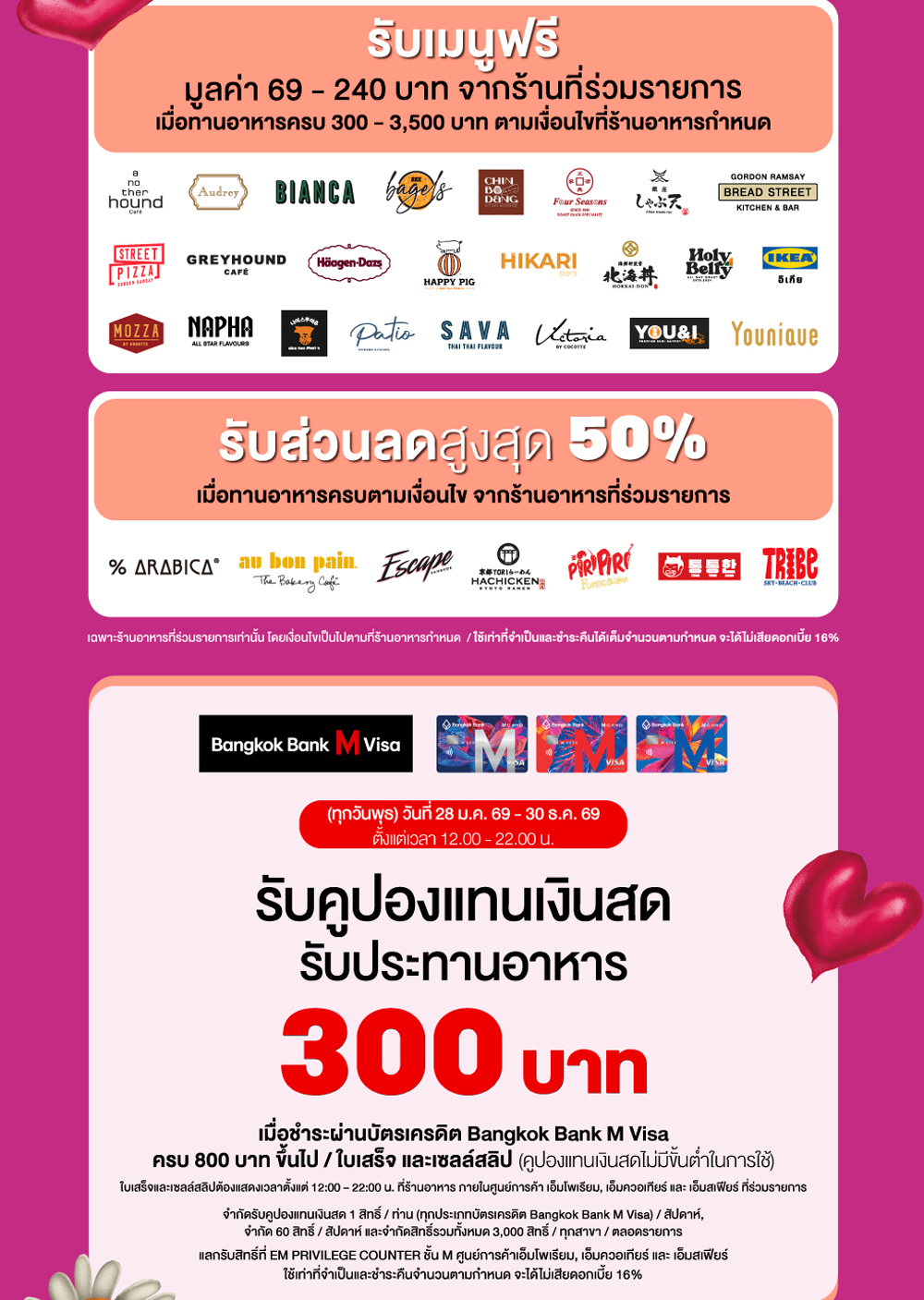 EM DISTRICT BANGKOK SHOPPING FESTIVAL 2026 - DINING