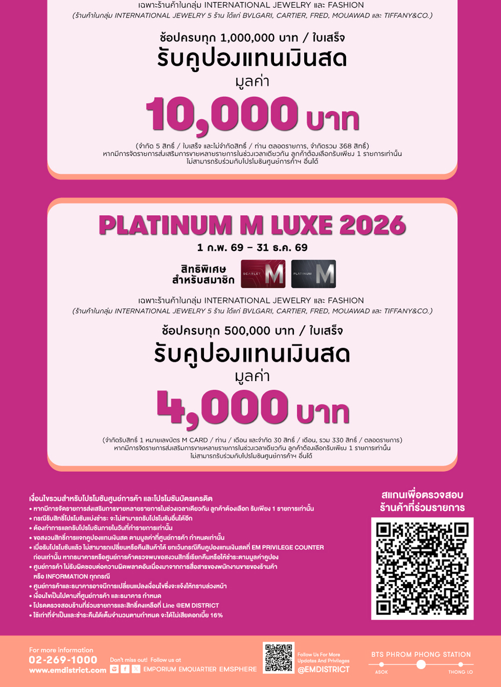 EM DISTRICT BANGKOK SHOPPING FESTIVAL 2026 - SHOPPING