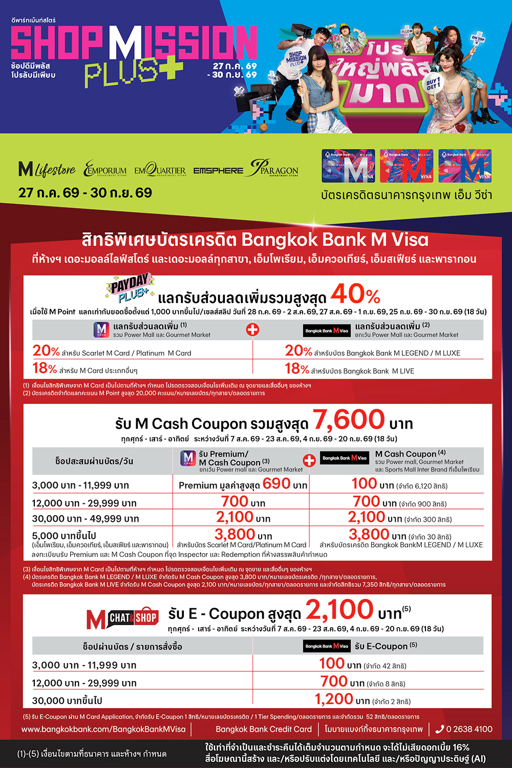 Bangkok Bank M Visa Shop Mission Plus+ 2026