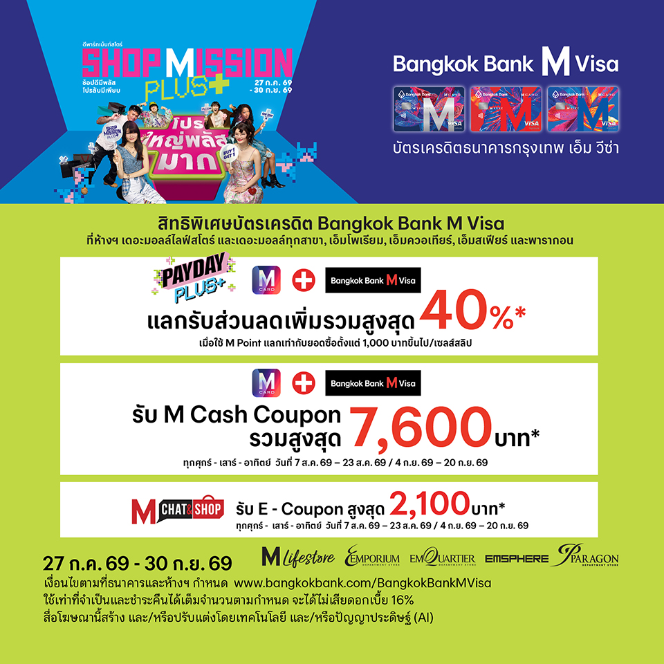 Bangkok Bank M Visa Shop Mission Plus+ 2026