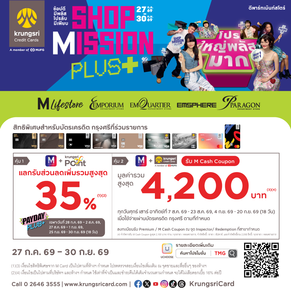 Krungsri Shop Mission Plus+ 2026