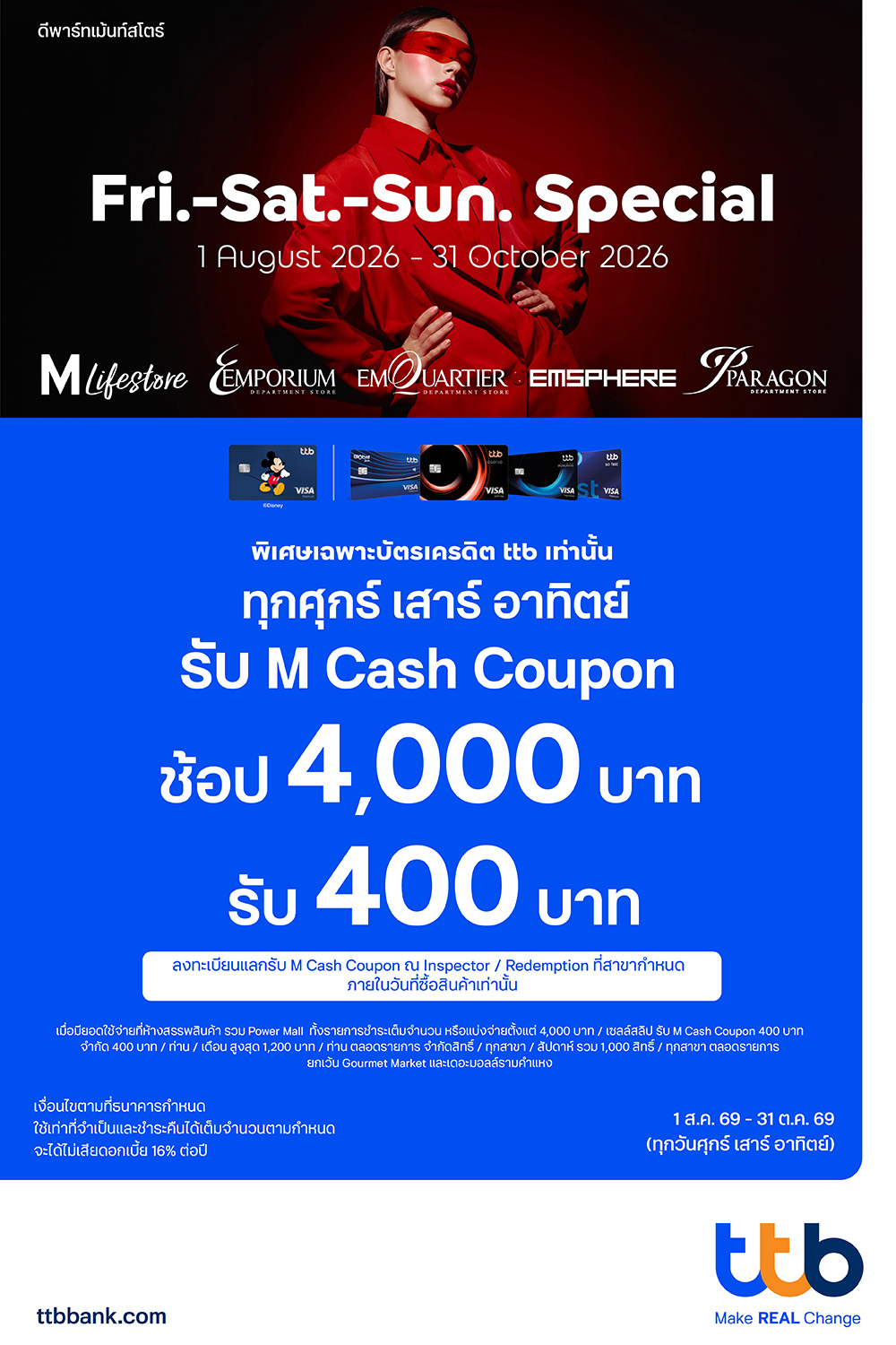 TTB Fri-Sat-Sun Special รับ M Cash Coupon รวมสูงสุด 1,200 บาท