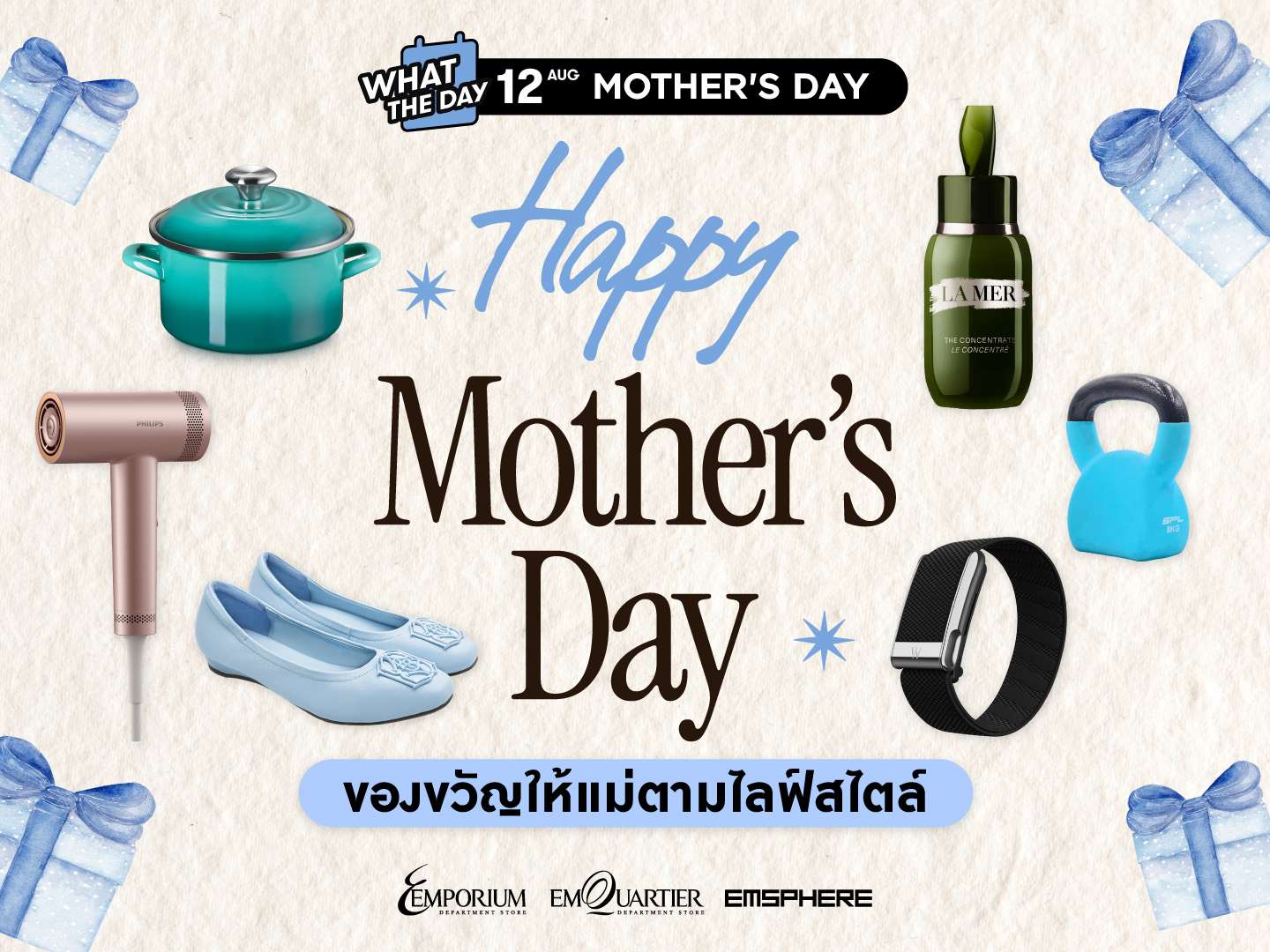 ไอเดียของขวัญวันแม่ 2569 ของขวัญวันแม่ให้แม่ตามไลฟ์สไตล์