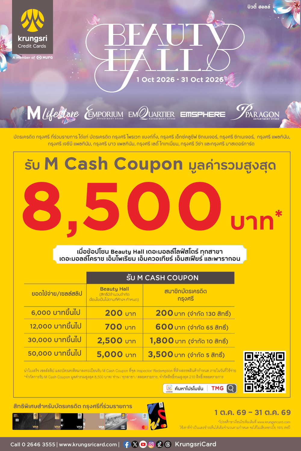 KCC เต็มจำนวน Beauty Hall Anniversary 2026